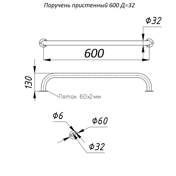 Поручень пристенный L-600, D-32 мм